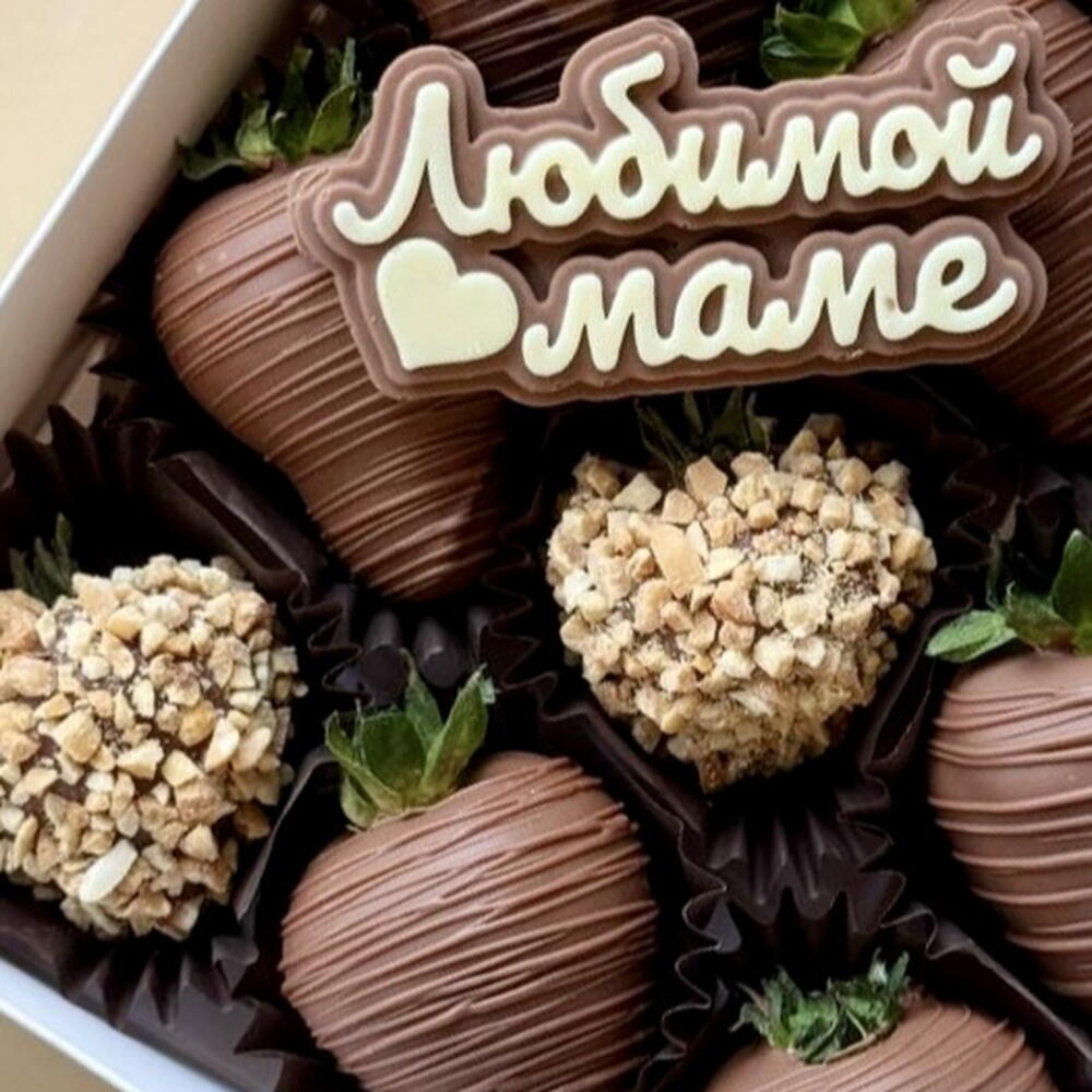 Клубника в вкусном шоколаде для любимой мамы — фото 7